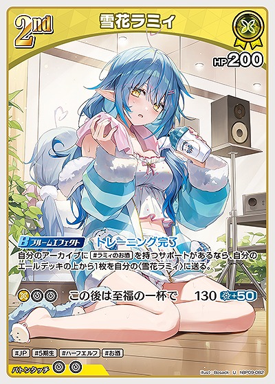 雪花ラミィ 【hBP09-082U】